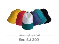 کلاه تبلیغاتی کد Su302